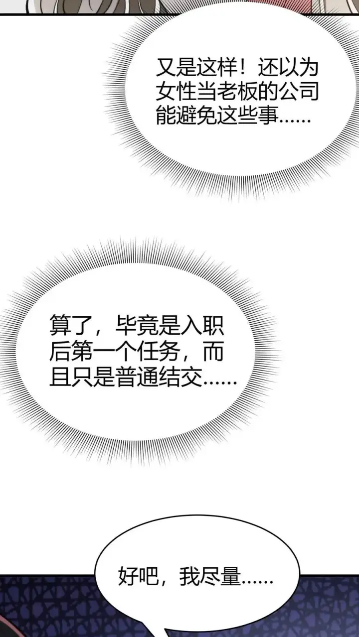 《我有九千万亿舔狗金》第78话 有几个臭钱了不起啊？图10