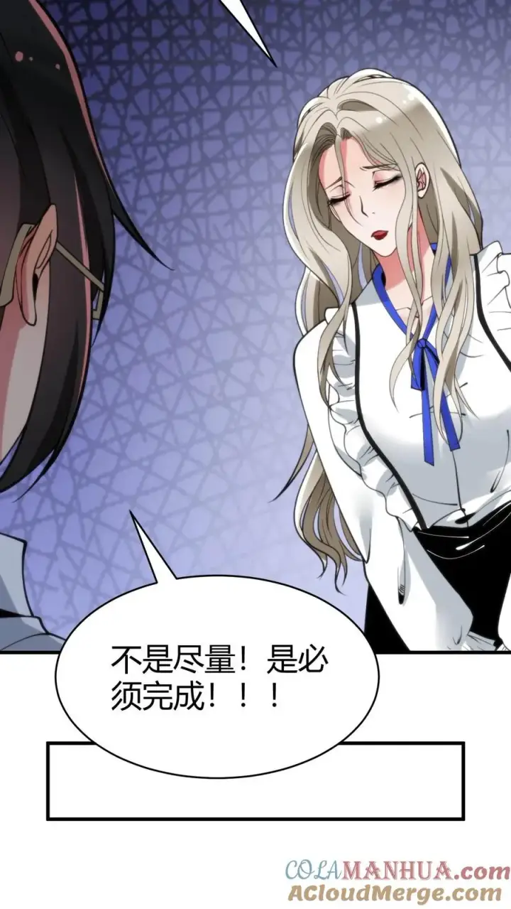 《我有九千万亿舔狗金》第78话 有几个臭钱了不起啊？图11
