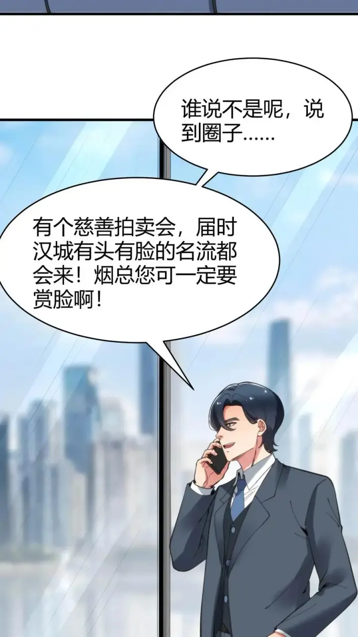 《我有九千万亿舔狗金》第78话 有几个臭钱了不起啊？图20