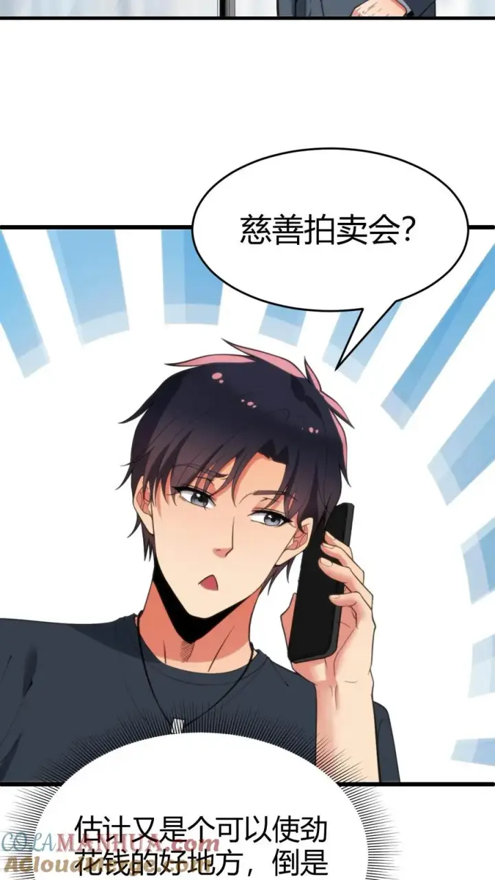 《我有九千万亿舔狗金》第78话 有几个臭钱了不起啊？图21