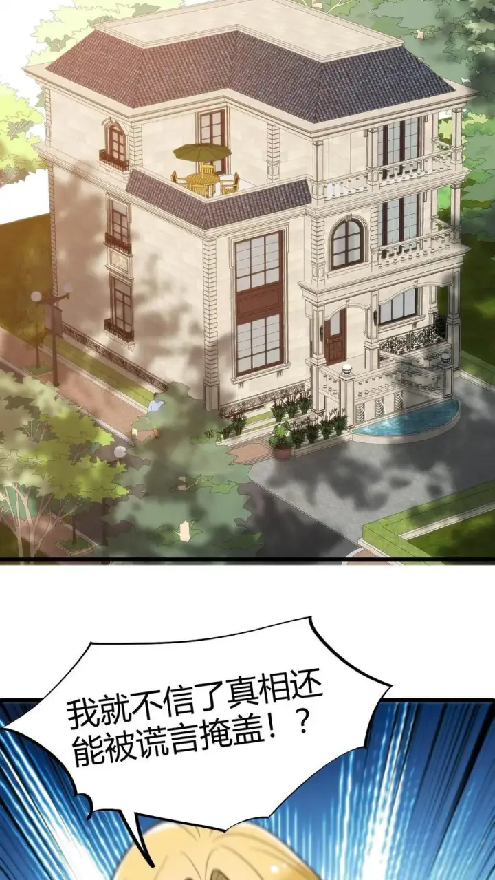 《我有九千万亿舔狗金》第78话 有几个臭钱了不起啊？图24