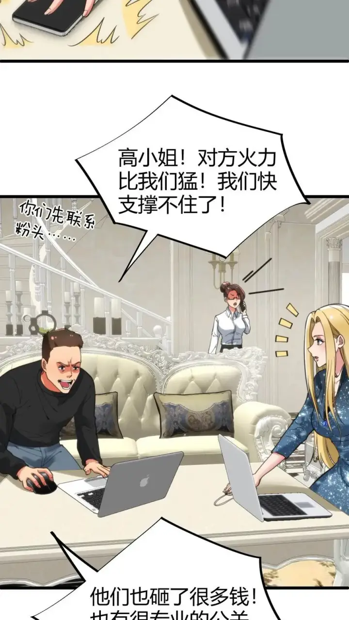 《我有九千万亿舔狗金》第78话 有几个臭钱了不起啊？图26