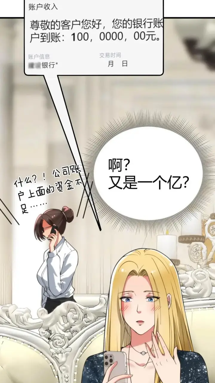 《我有九千万亿舔狗金》第78话 有几个臭钱了不起啊？图28