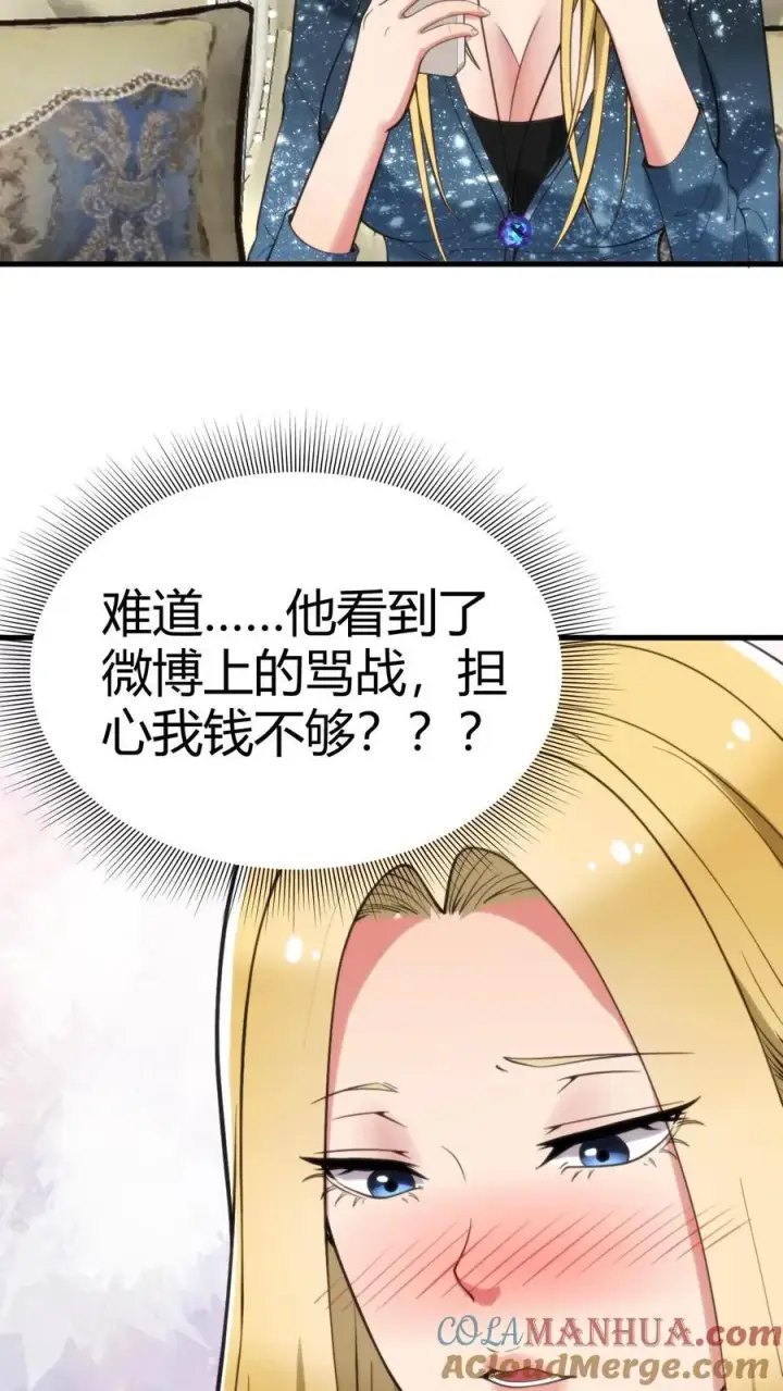《我有九千万亿舔狗金》第78话 有几个臭钱了不起啊？图29