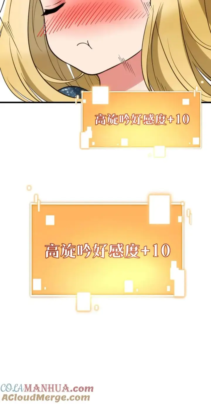 《我有九千万亿舔狗金》第78话 有几个臭钱了不起啊？图31