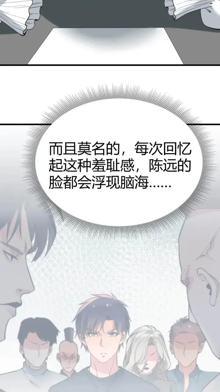 《我有九千万亿舔狗金》第78话 有几个臭钱了不起啊？图4