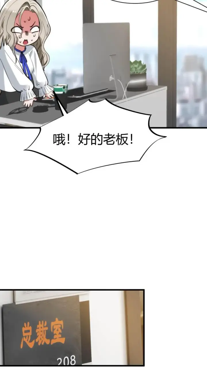 《我有九千万亿舔狗金》第78话 有几个臭钱了不起啊？图6