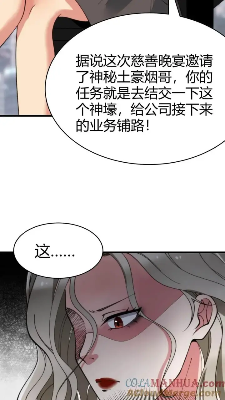 《我有九千万亿舔狗金》第78话 有几个臭钱了不起啊？图9