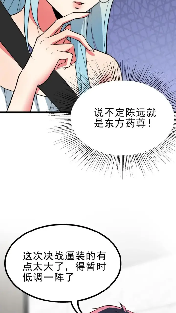 《我有九千万亿舔狗金》第498话 躲躲藏藏图10