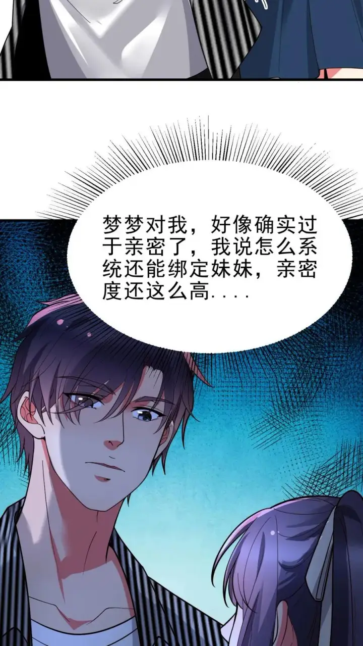 《我有九千万亿舔狗金》第499话 秘密在我心图18