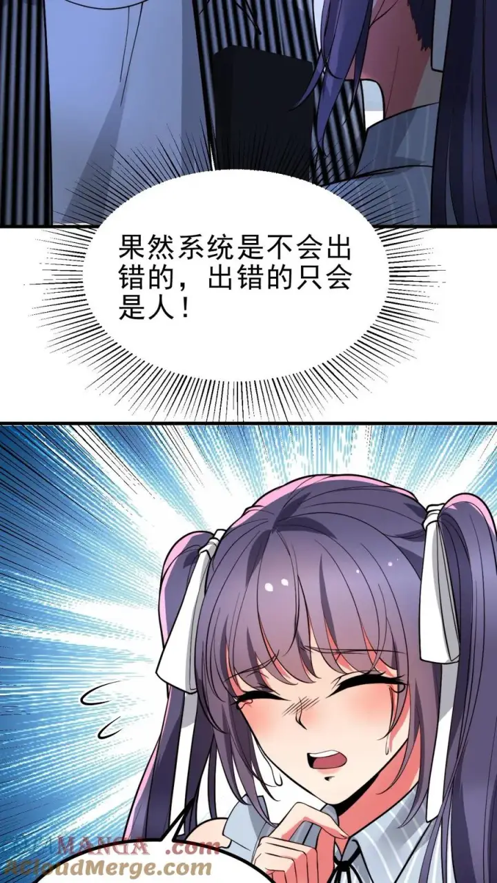 《我有九千万亿舔狗金》第499话 秘密在我心图19