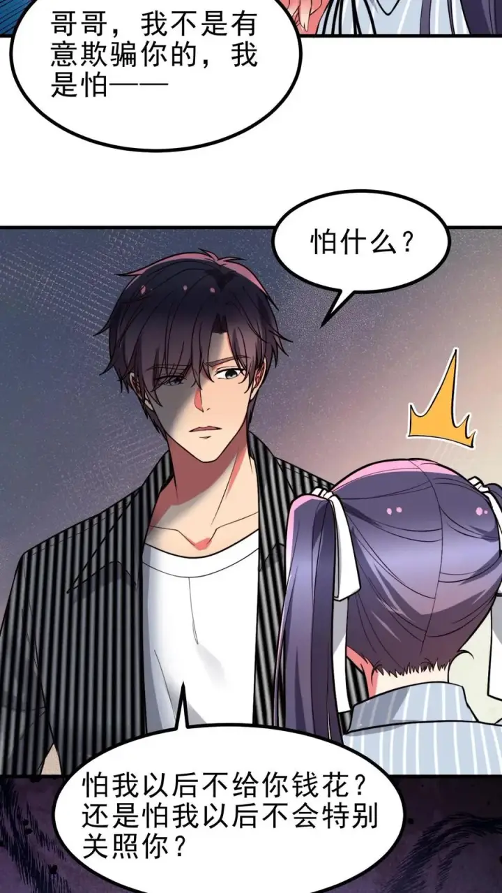 《我有九千万亿舔狗金》第499话 秘密在我心图20