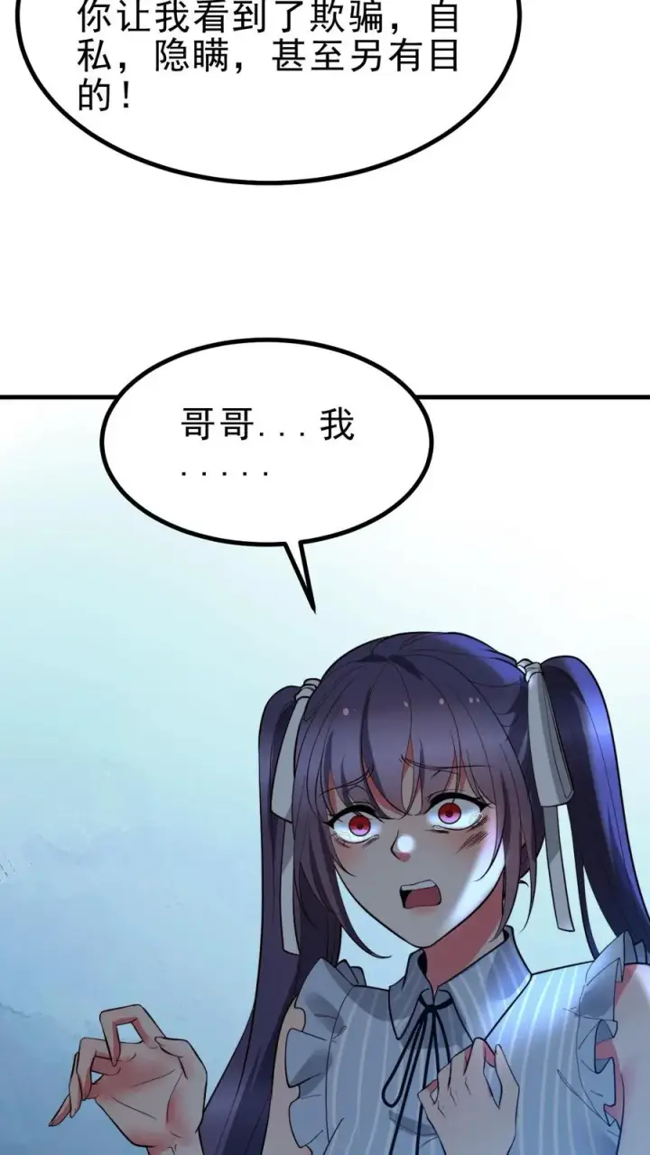 《我有九千万亿舔狗金》第499话 秘密在我心图22