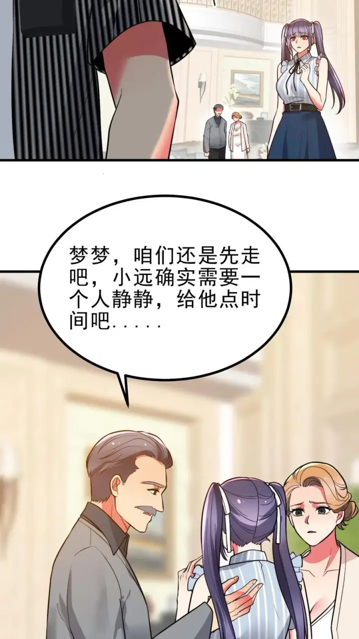 《我有九千万亿舔狗金》第499话 秘密在我心图24