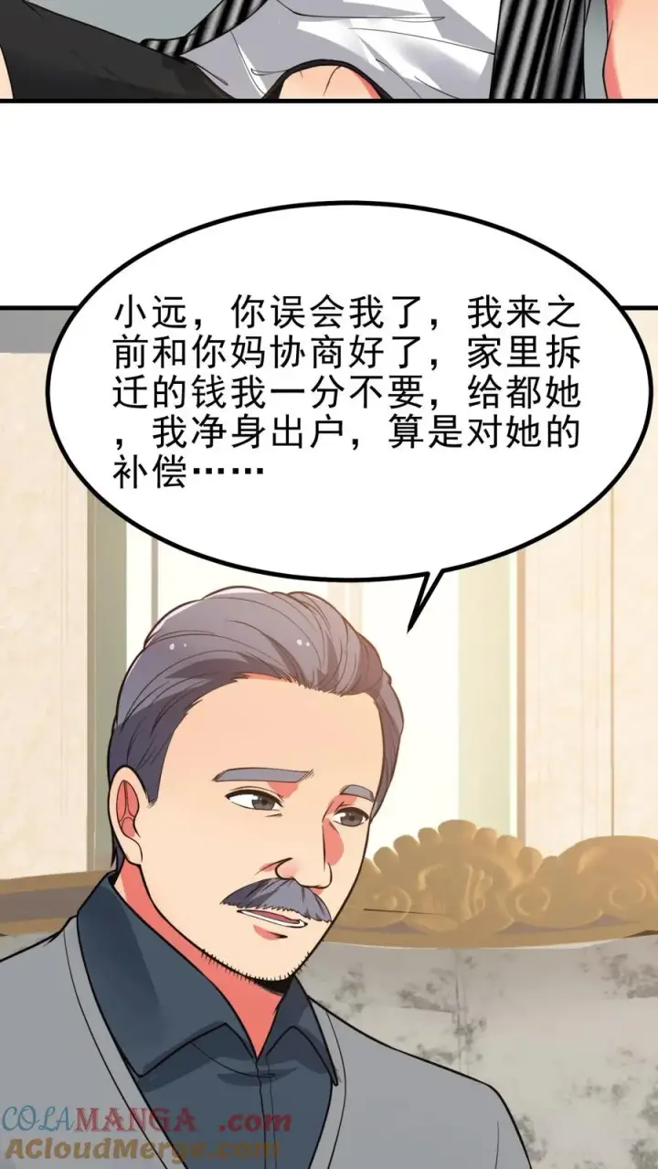 《我有九千万亿舔狗金》第499话 秘密在我心图3