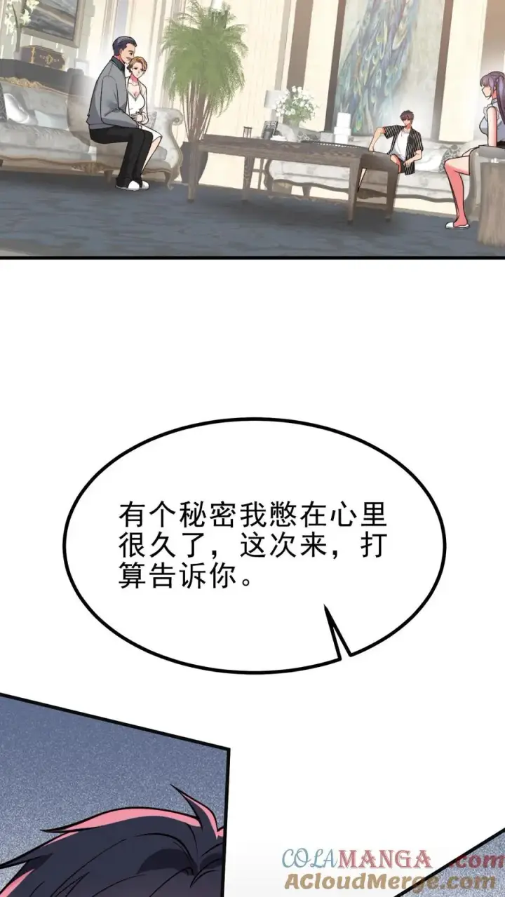 《我有九千万亿舔狗金》第499话 秘密在我心图5