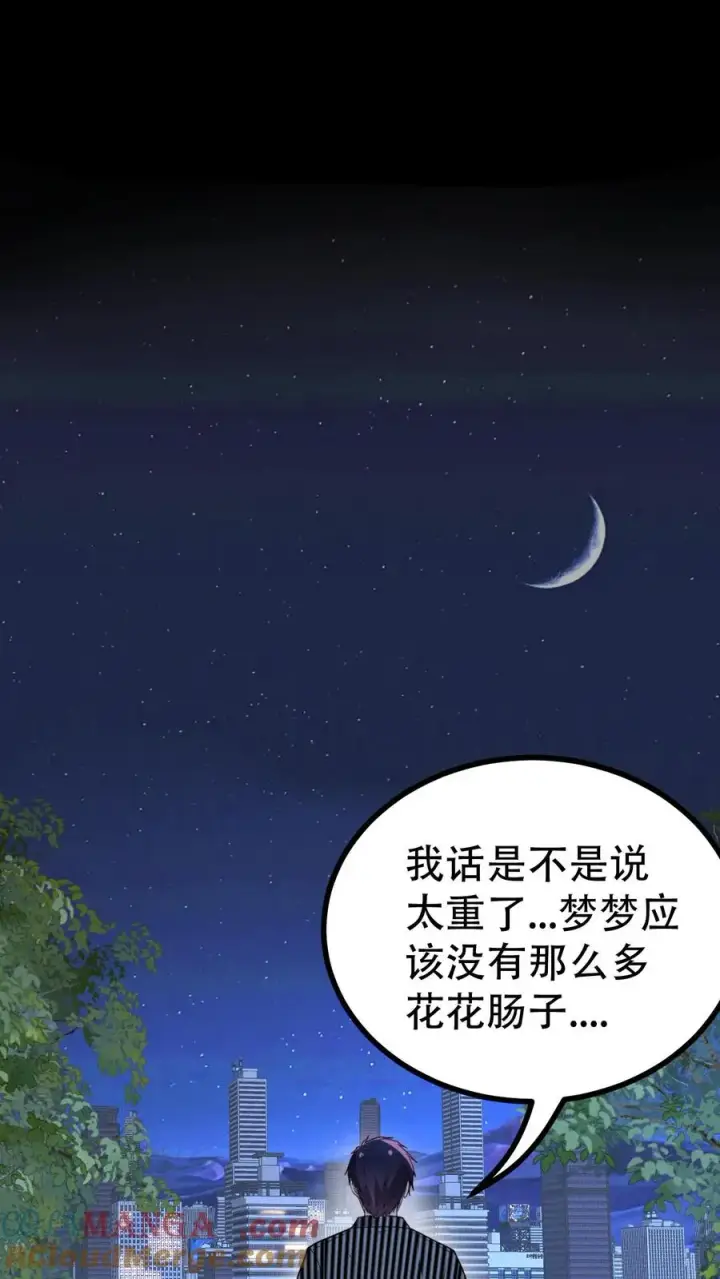 《我有九千万亿舔狗金》第500话 天生一对！图11