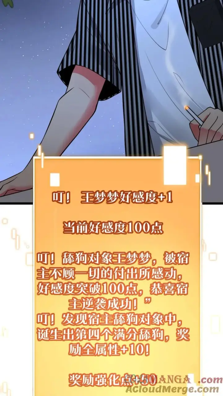 《我有九千万亿舔狗金》第500话 天生一对！图13