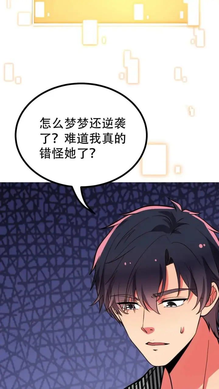 《我有九千万亿舔狗金》第500话 天生一对！图14