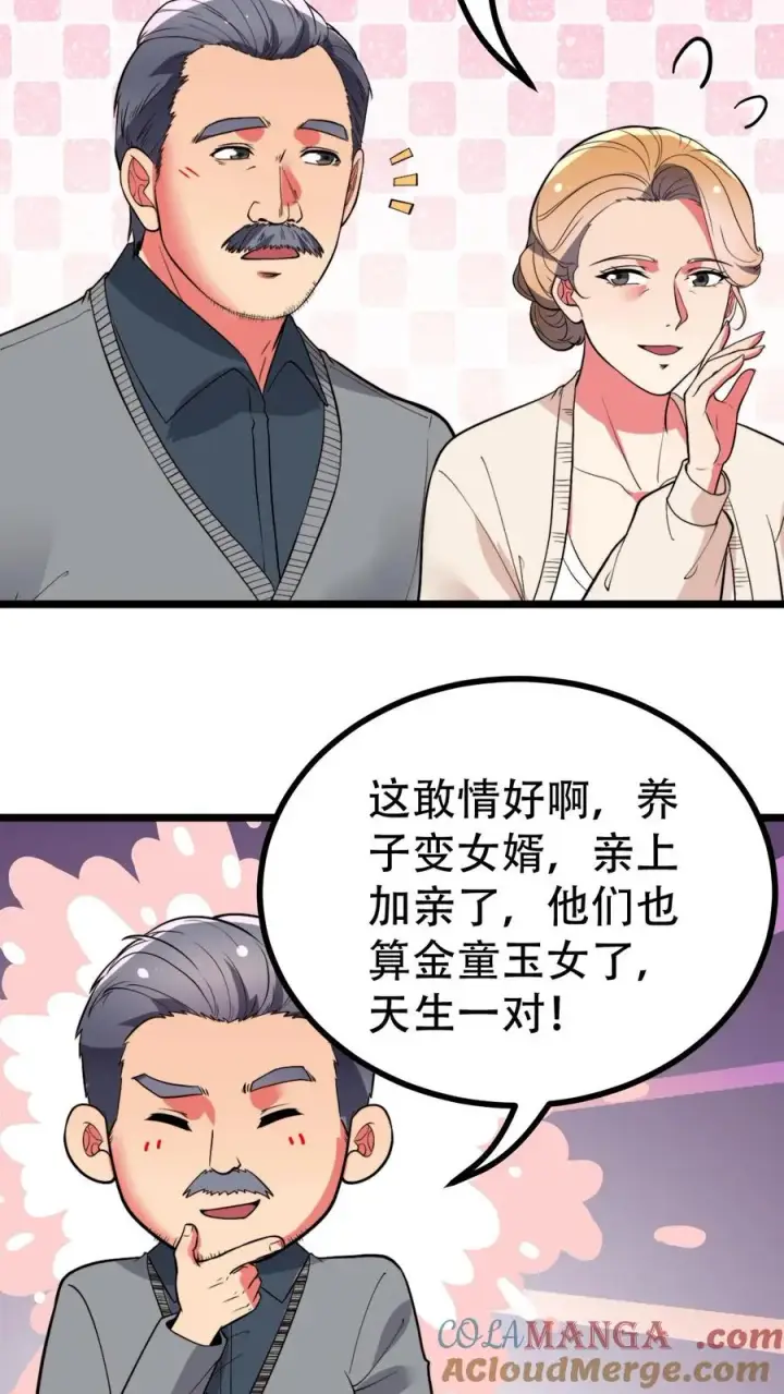 《我有九千万亿舔狗金》第500话 天生一对！图21