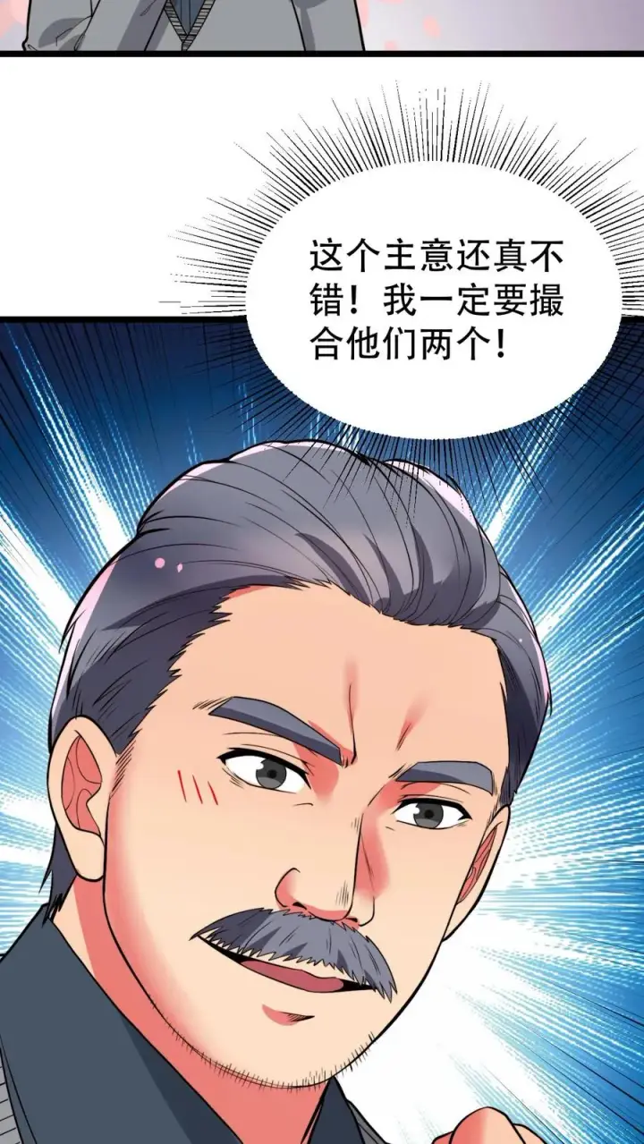《我有九千万亿舔狗金》第500话 天生一对！图22