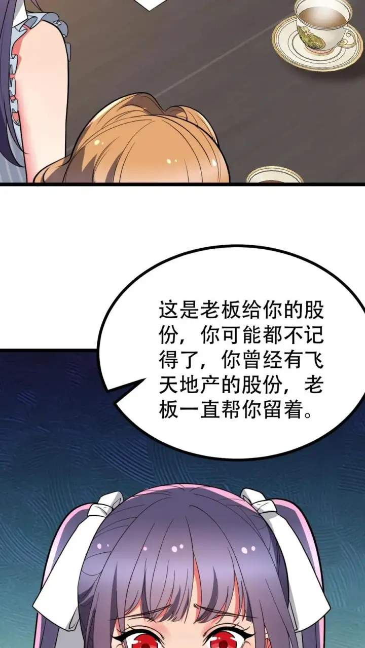 《我有九千万亿舔狗金》第500话 天生一对！图4