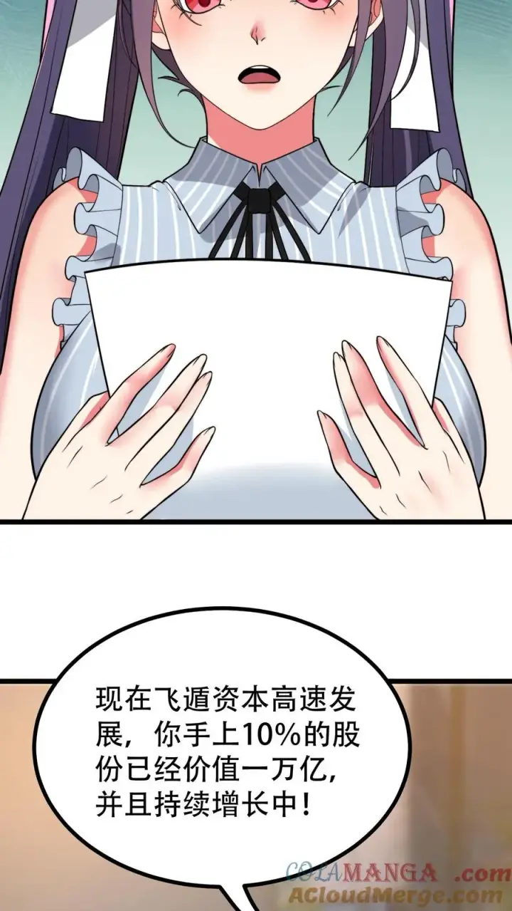 《我有九千万亿舔狗金》第500话 天生一对！图5
