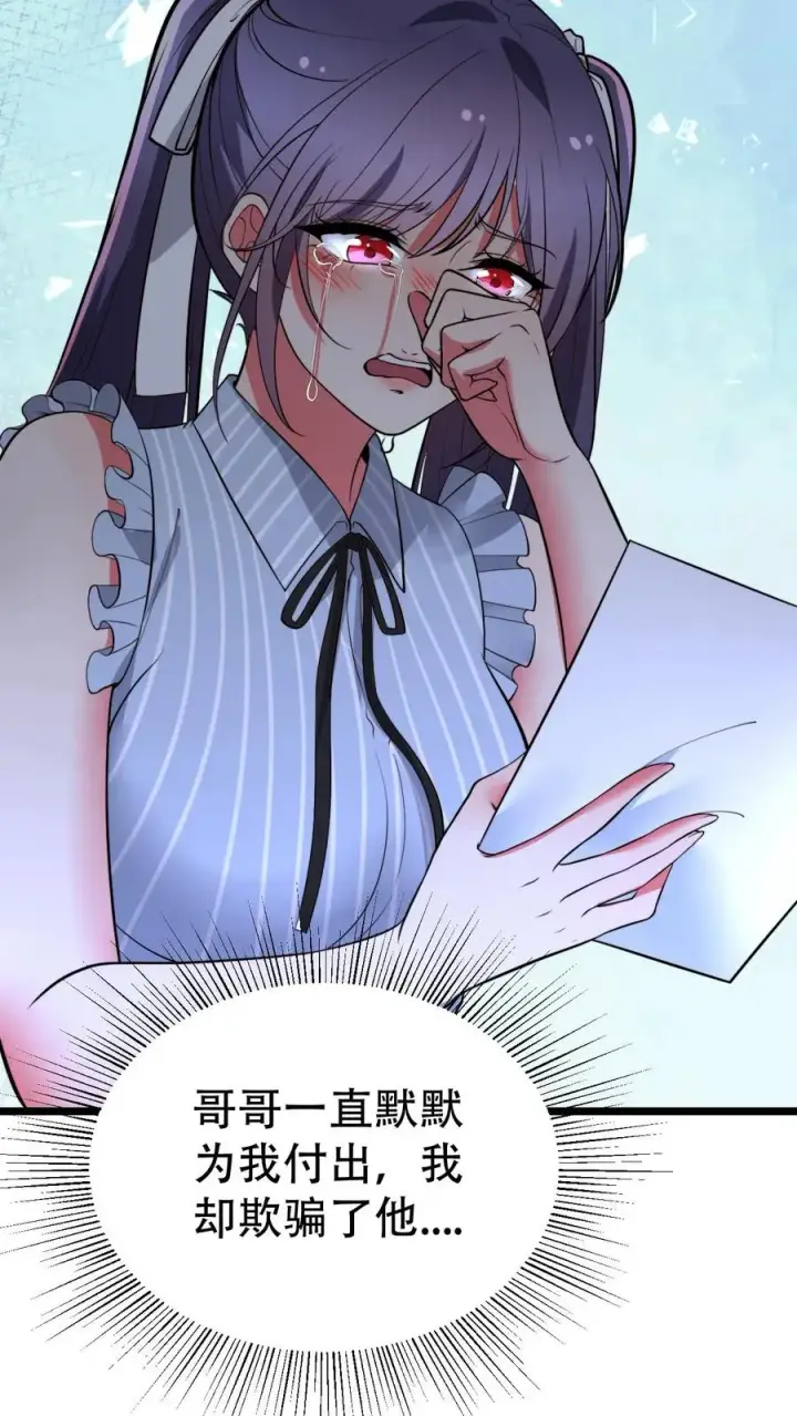 《我有九千万亿舔狗金》第500话 天生一对！图8