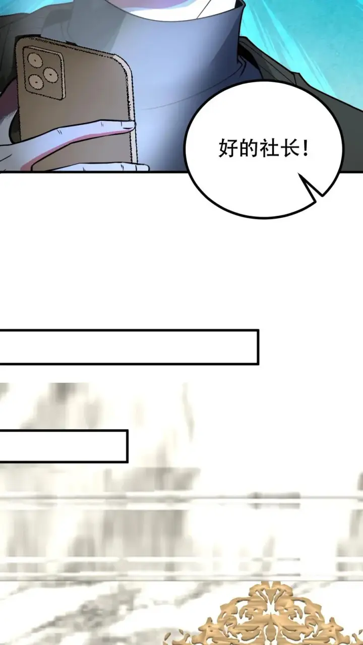 《我有九千万亿舔狗金》第501话 顺位继承人图14