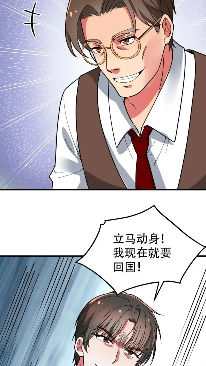 《我有九千万亿舔狗金》第501话 顺位继承人图6