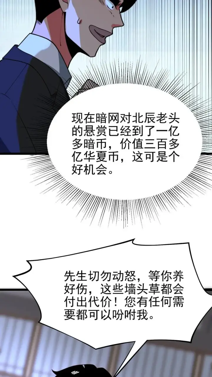 《我有九千万亿舔狗金》第502话 坐收渔翁之利！图10
