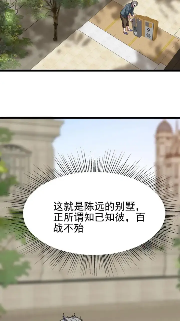 《我有九千万亿舔狗金》第502话 坐收渔翁之利！图16