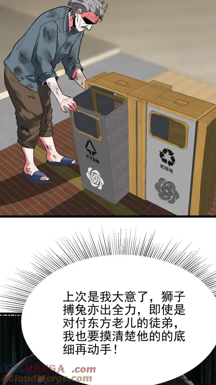 《我有九千万亿舔狗金》第502话 坐收渔翁之利！图17