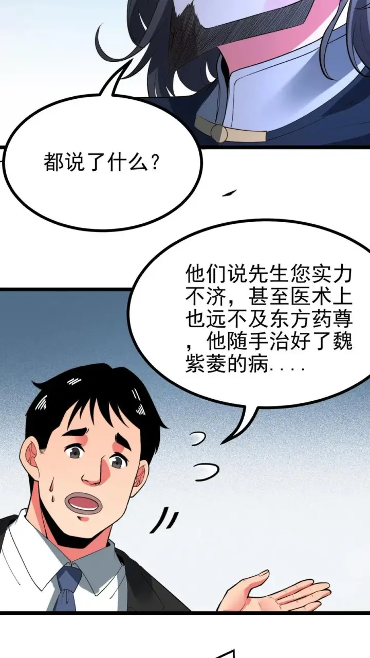 《我有九千万亿舔狗金》第502话 坐收渔翁之利！图6