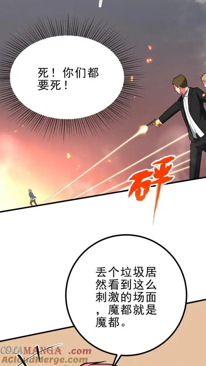 《我有九千万亿舔狗金》第503话 趁现在要他命图31