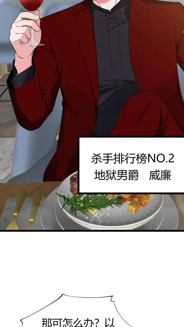 《我有九千万亿舔狗金》第504话 地狱男爵图12
