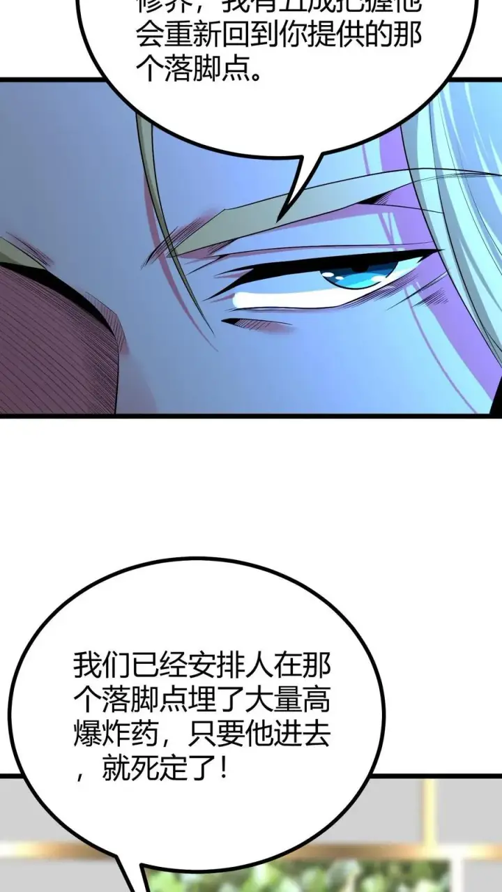 《我有九千万亿舔狗金》第504话 地狱男爵图14