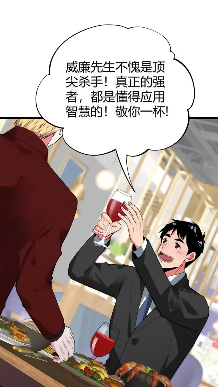 《我有九千万亿舔狗金》第504话 地狱男爵图16