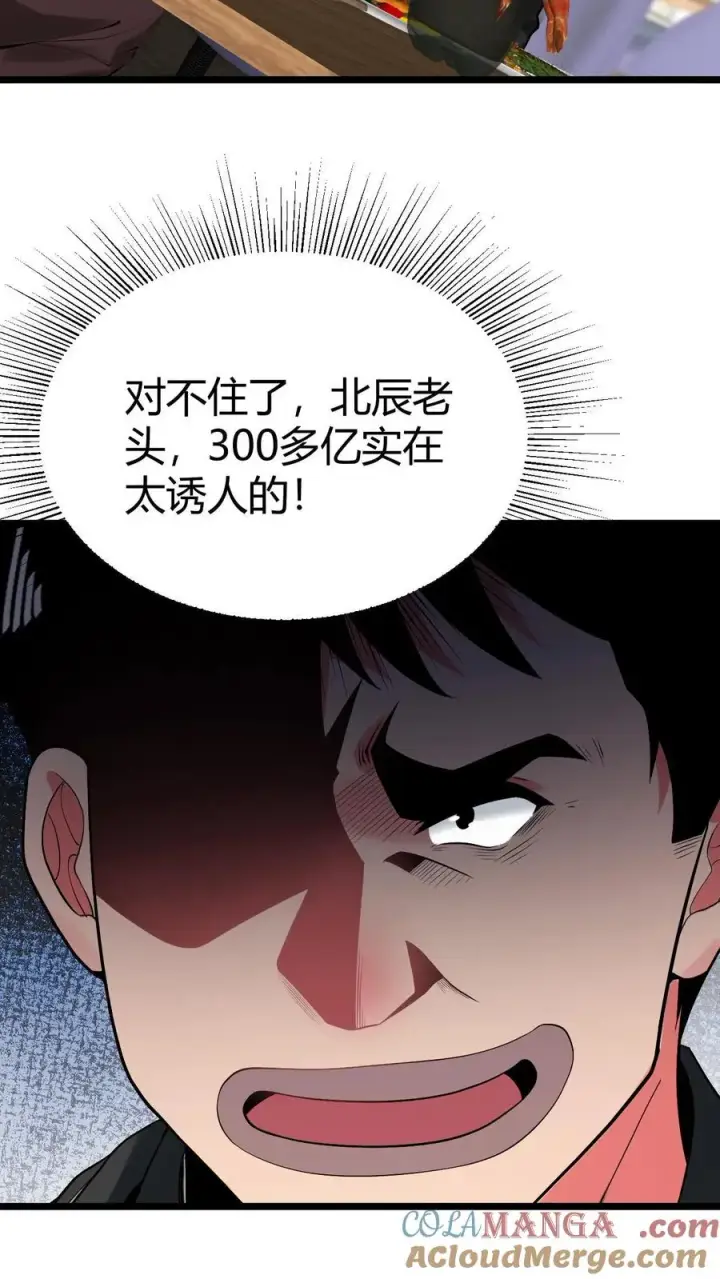 《我有九千万亿舔狗金》第504话 地狱男爵图17