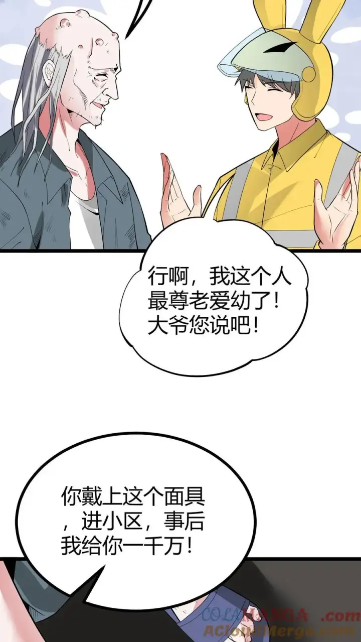 《我有九千万亿舔狗金》第504话 地狱男爵图21