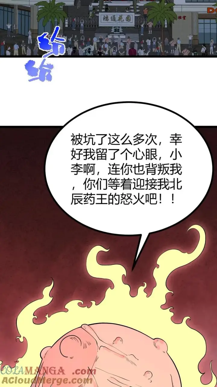 《我有九千万亿舔狗金》第504话 地狱男爵图29