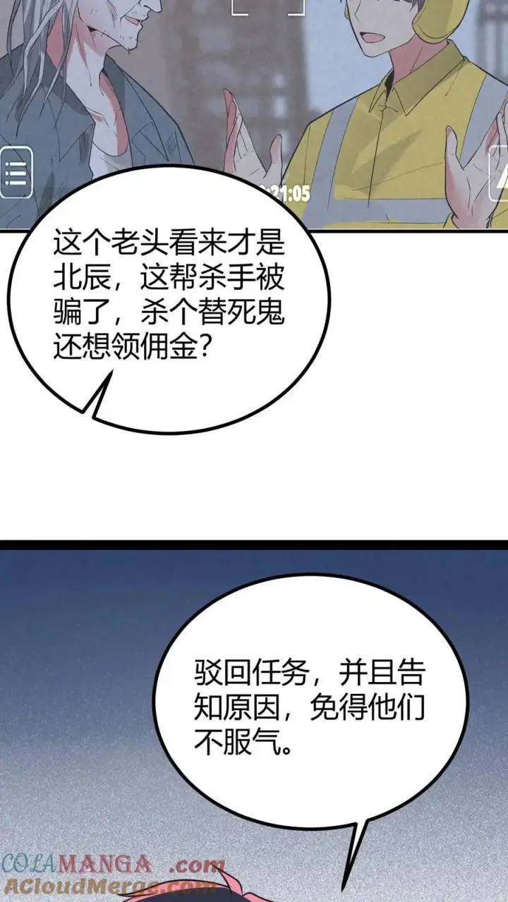 《我有九千万亿舔狗金》第505话 欲杀我后快图13