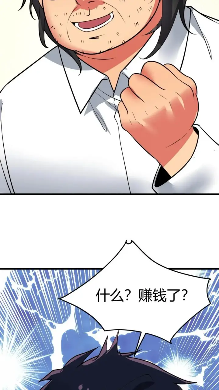 《我有九千万亿舔狗金》第507话 高瞻远瞩图10