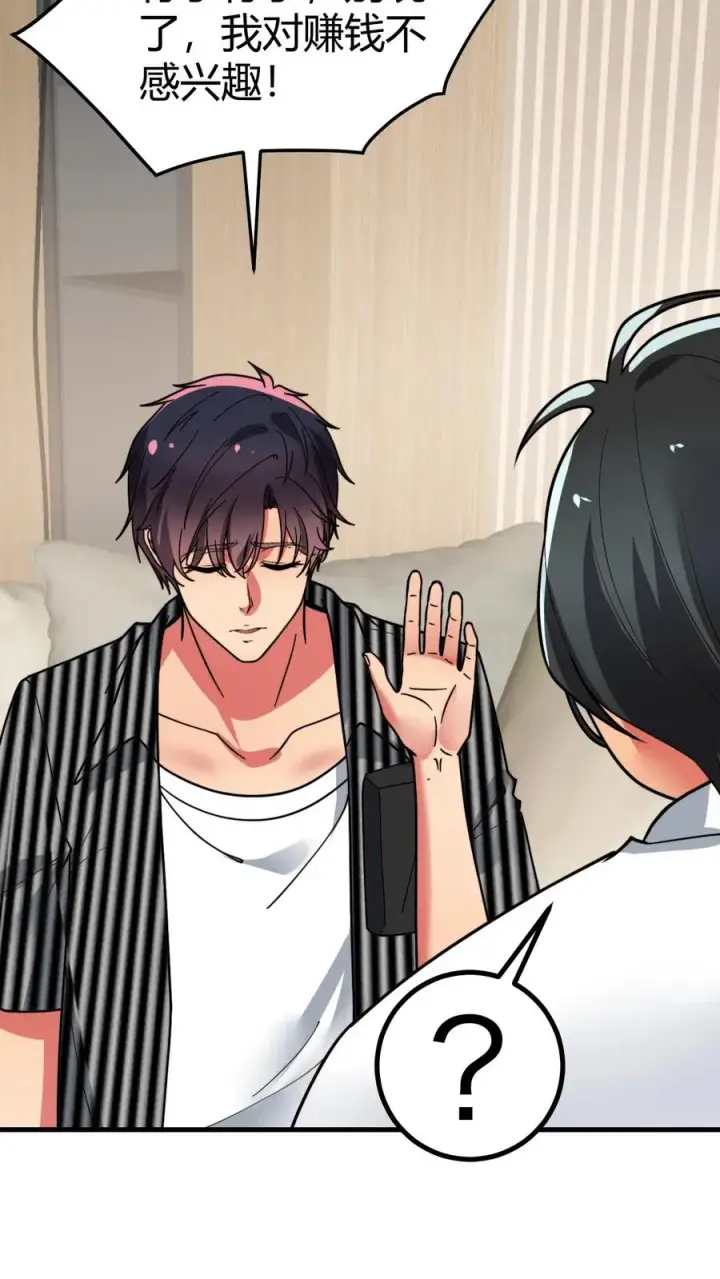 《我有九千万亿舔狗金》第507话 高瞻远瞩图12