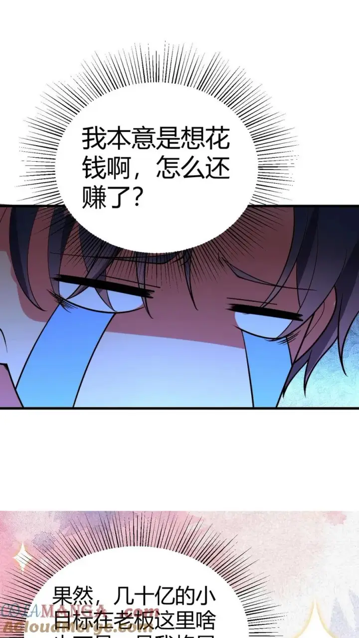 《我有九千万亿舔狗金》第507话 高瞻远瞩图13