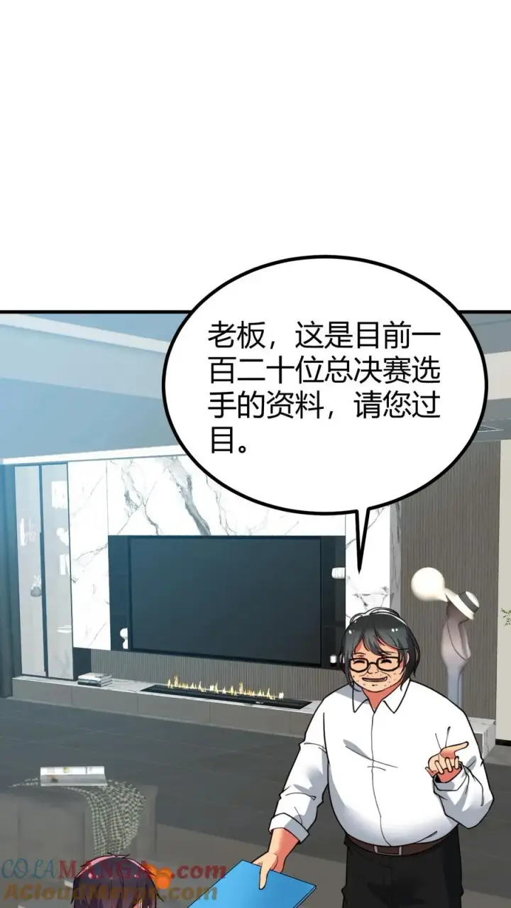 《我有九千万亿舔狗金》第507话 高瞻远瞩图15