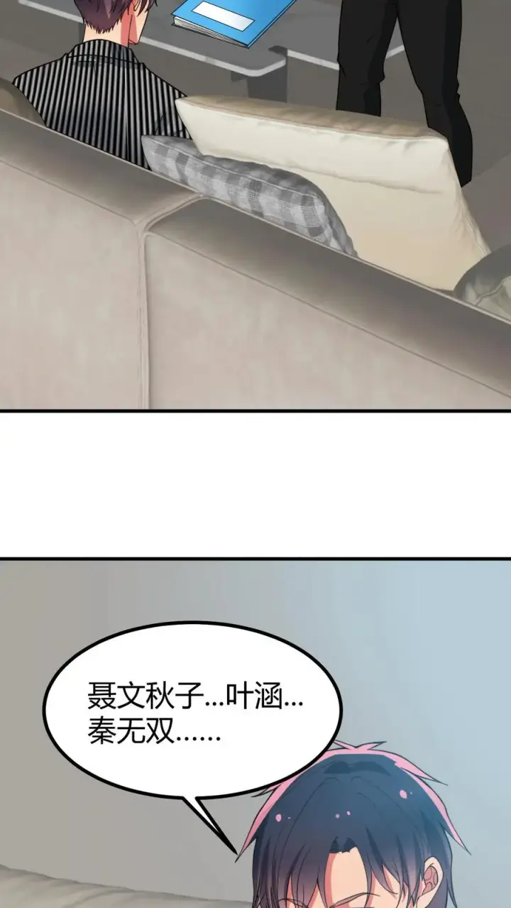 《我有九千万亿舔狗金》第507话 高瞻远瞩图16