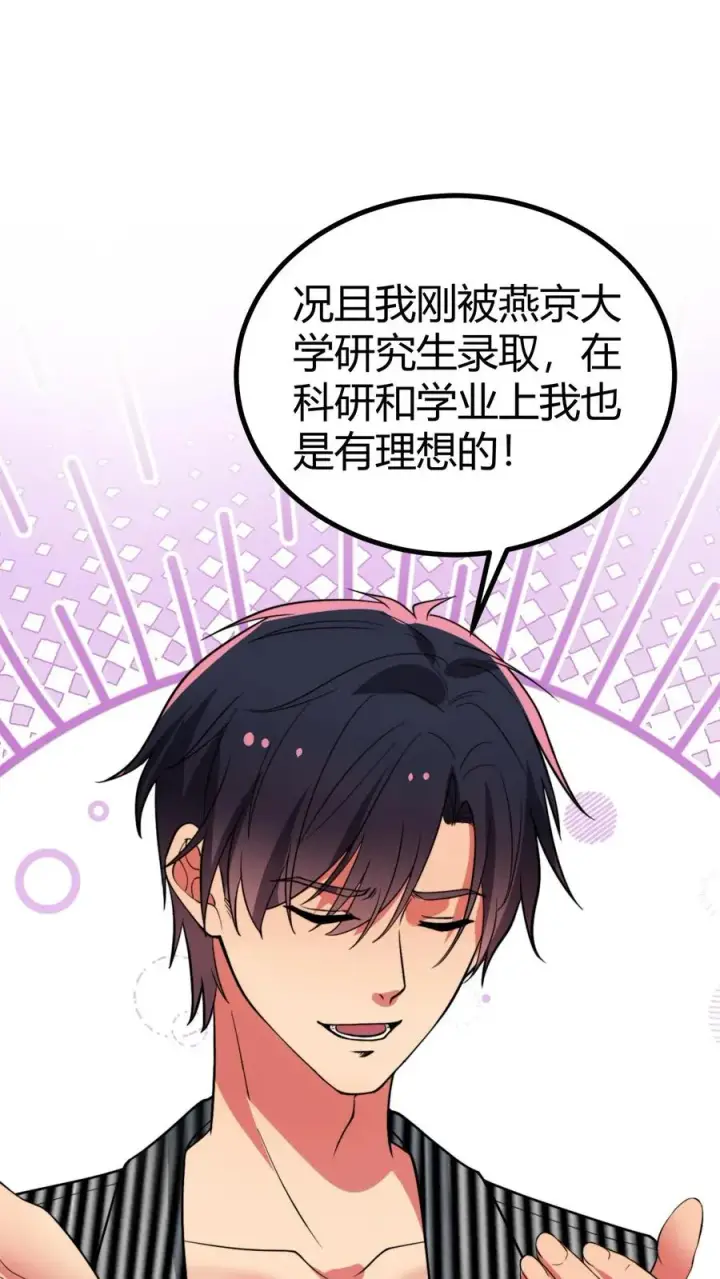 《我有九千万亿舔狗金》第507话 高瞻远瞩图2