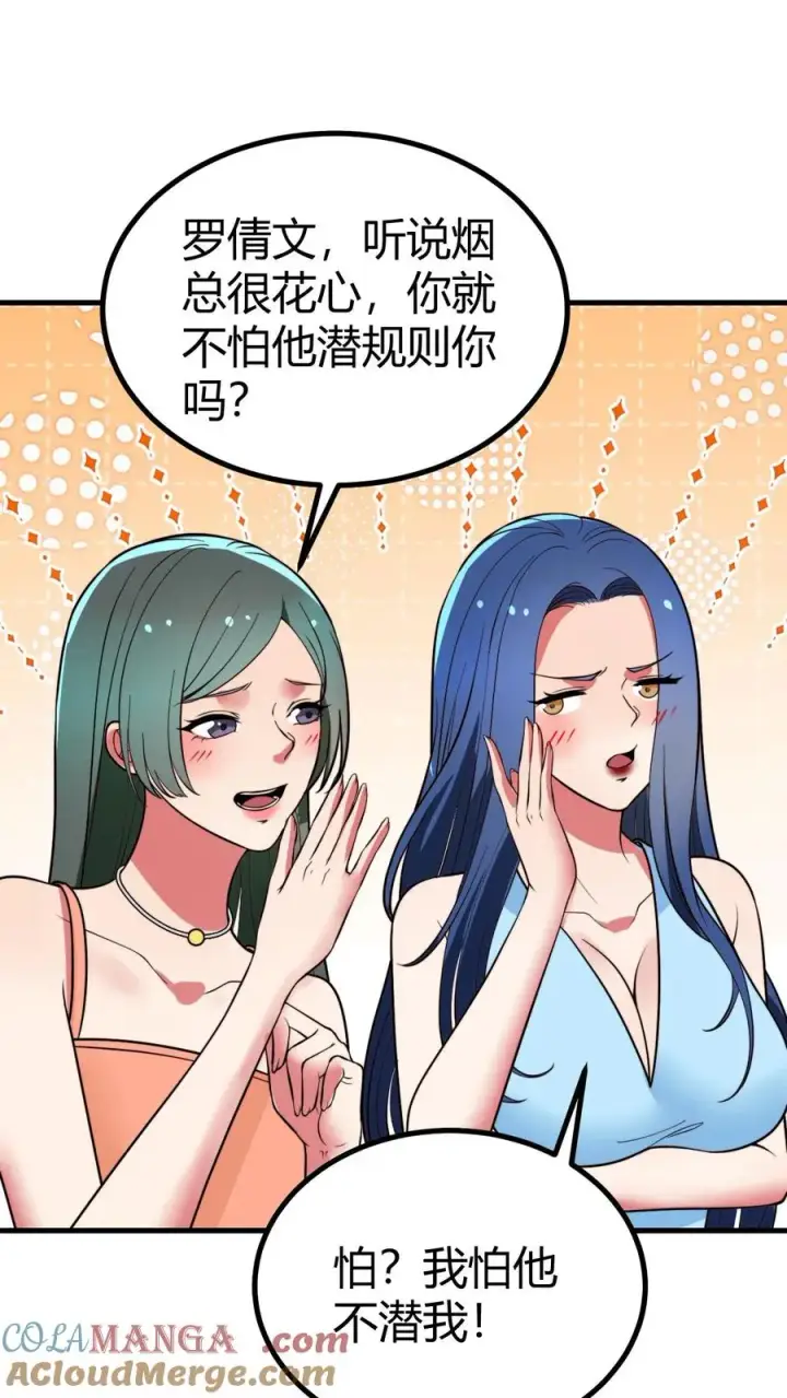 《我有九千万亿舔狗金》第507话 高瞻远瞩图21
