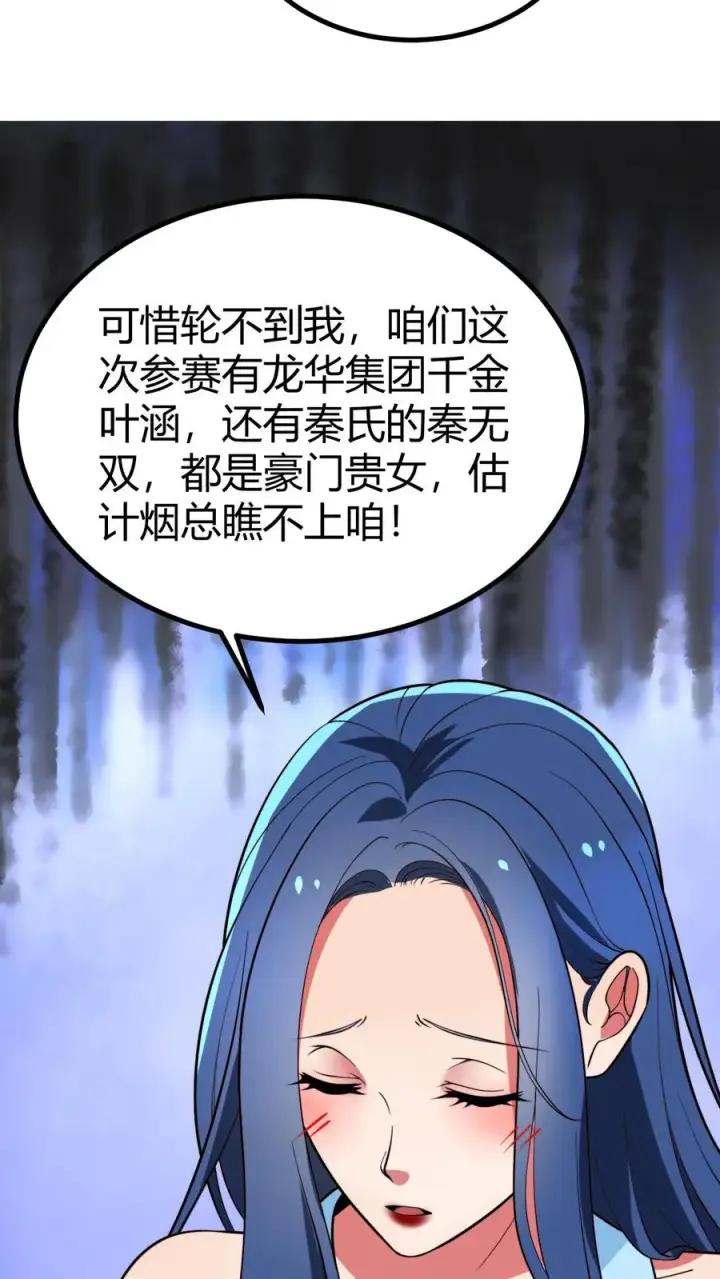 《我有九千万亿舔狗金》第507话 高瞻远瞩图22